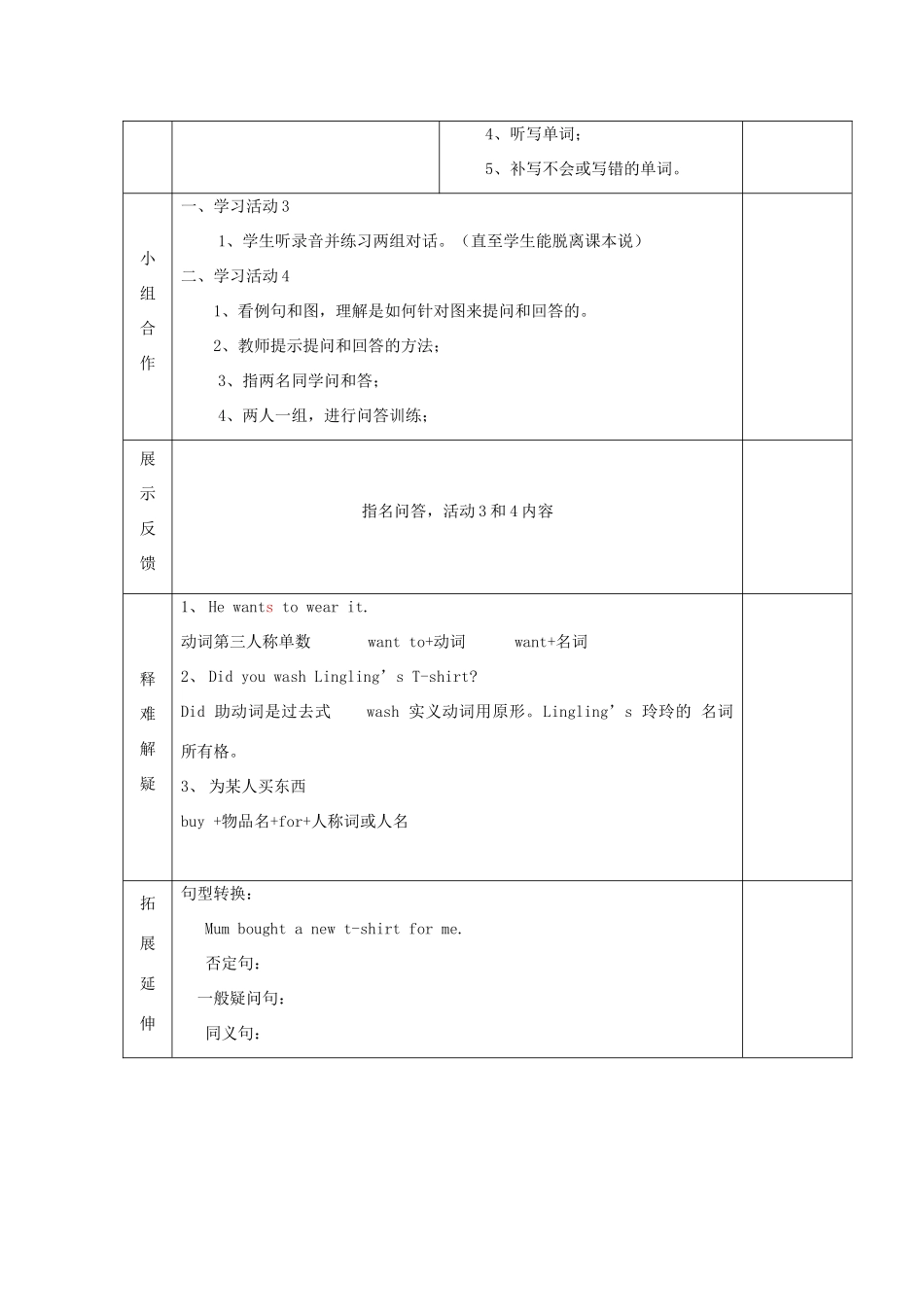 五年级英语上册 Module4 Unit1 Mum bought a new t-shirt for me（第2课时）教案 外研版（三起）-外研版小学五年级上册英语教案_第2页