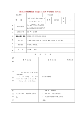 五年级英语上册 Module4 Unit1 Mum bought a new t-shirt for me（第2课时）教案 外研版（三起）-外研版小学五年级上册英语教案