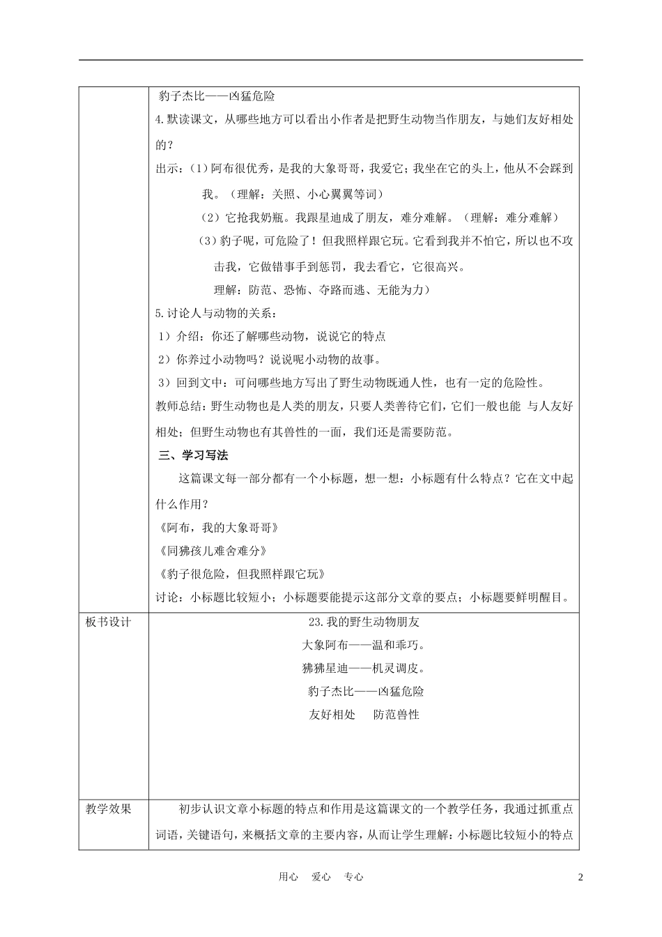 五年级语文上册 我的野生动物朋友 3教案 沪教版_第2页