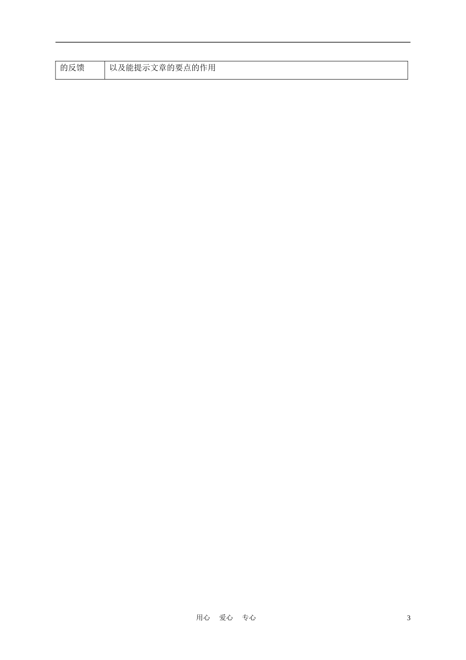 五年级语文上册 我的野生动物朋友 3教案 沪教版_第3页