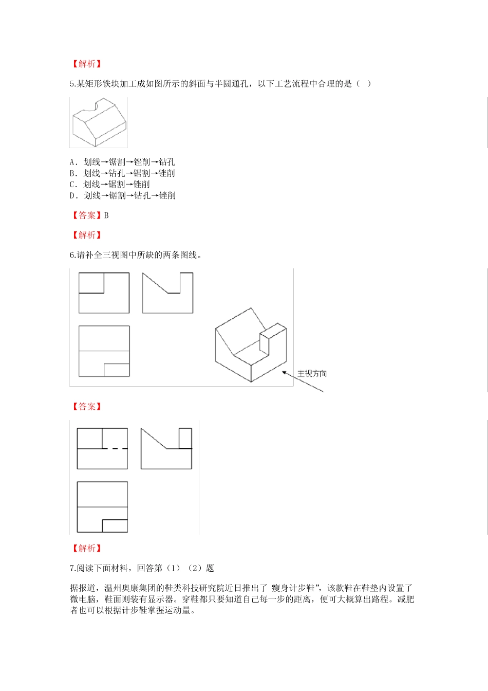 2018-2019年高中真题技术陕西高二水平会考真题试卷【9】含答案考点及解_第2页