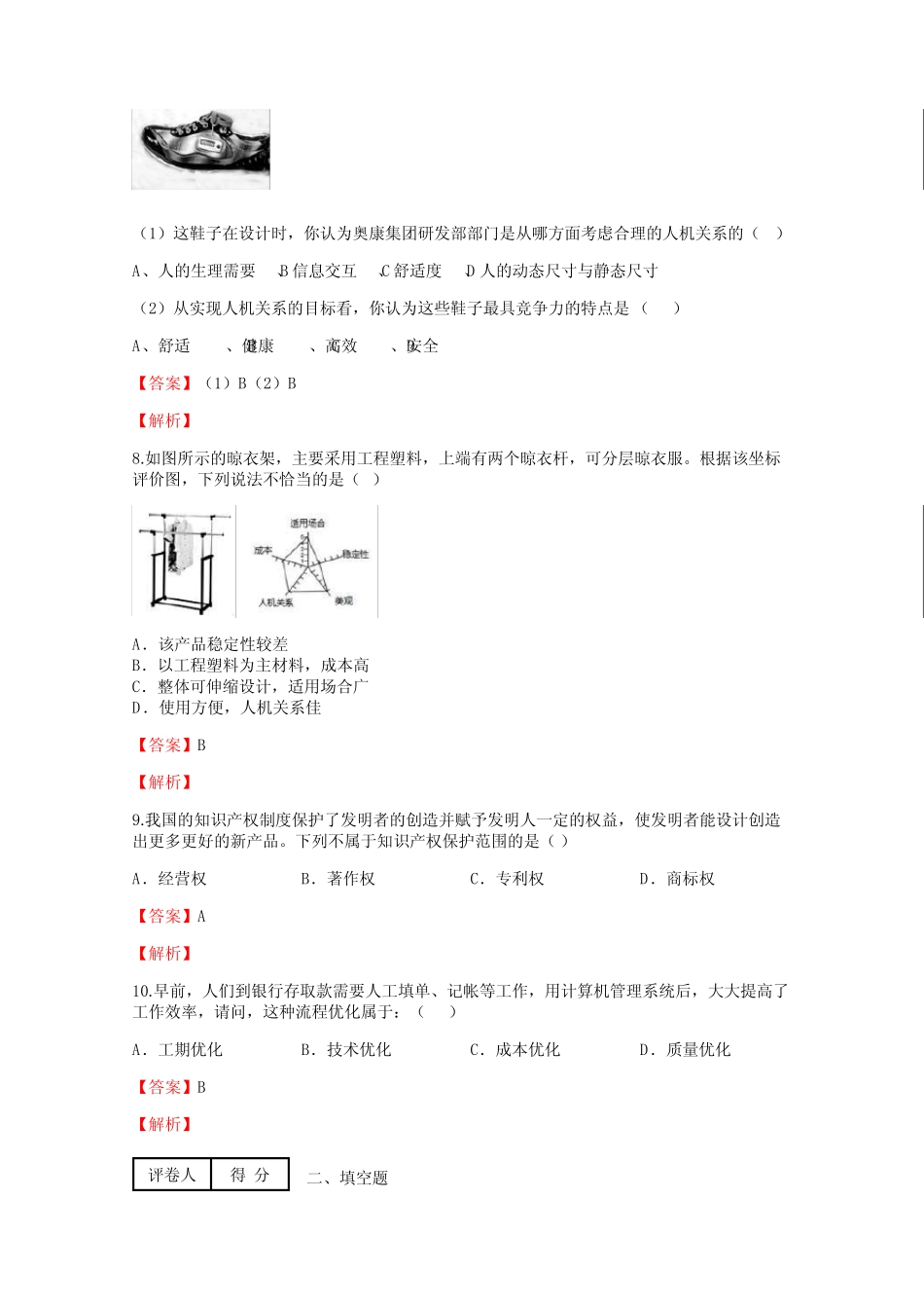 2018-2019年高中真题技术陕西高二水平会考真题试卷【9】含答案考点及解_第3页