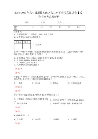2018-2019年高中真题技术陕西高二水平会考真题试卷【9】含答案考点及解