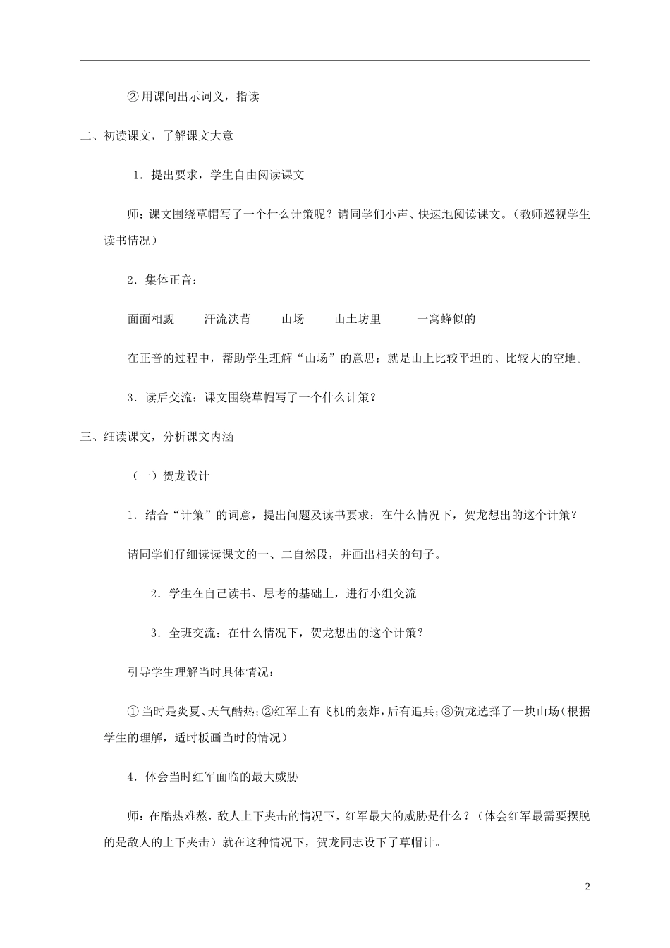 五年级语文上册 草帽计6教案 北师大版_第2页