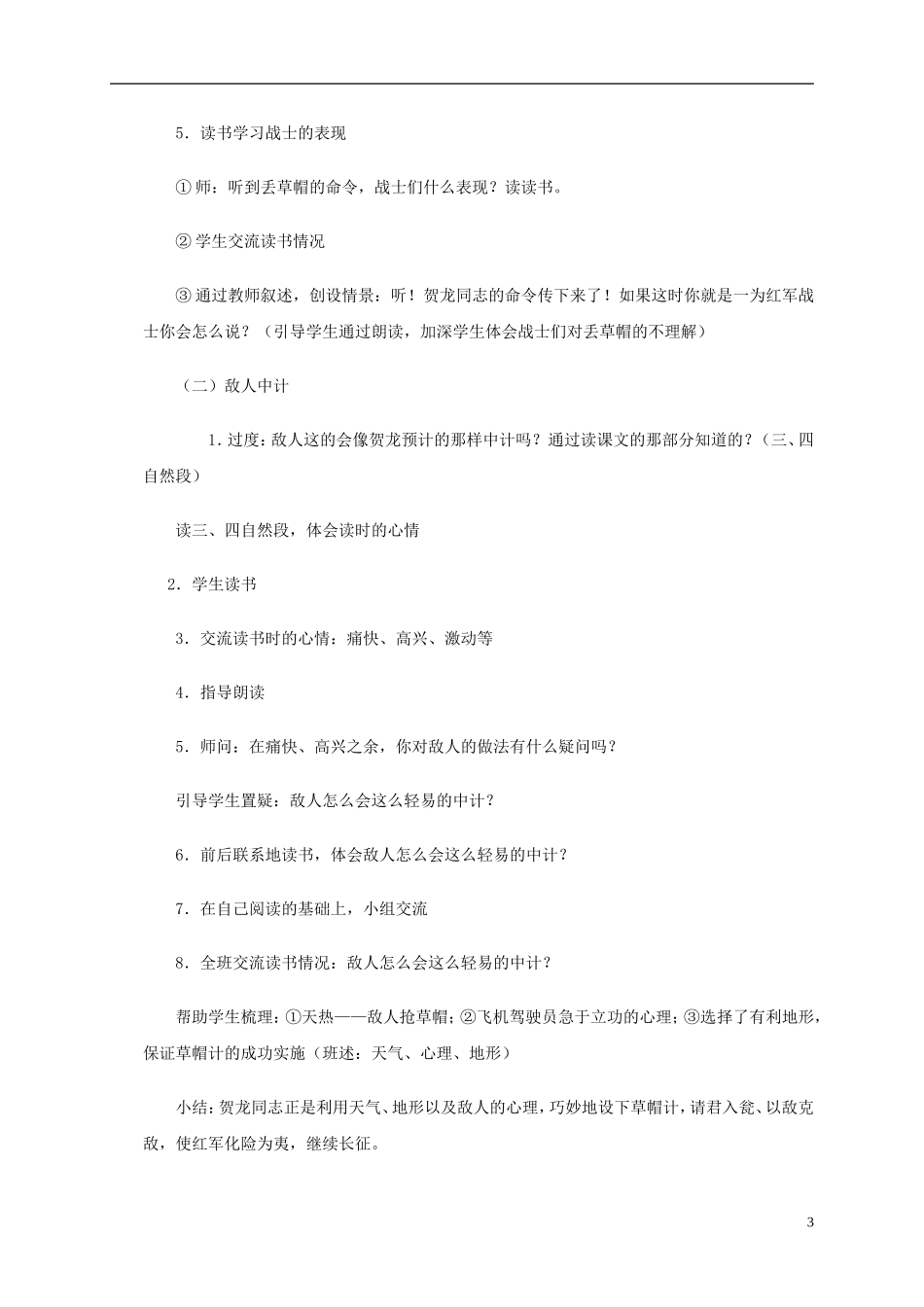 五年级语文上册 草帽计6教案 北师大版_第3页