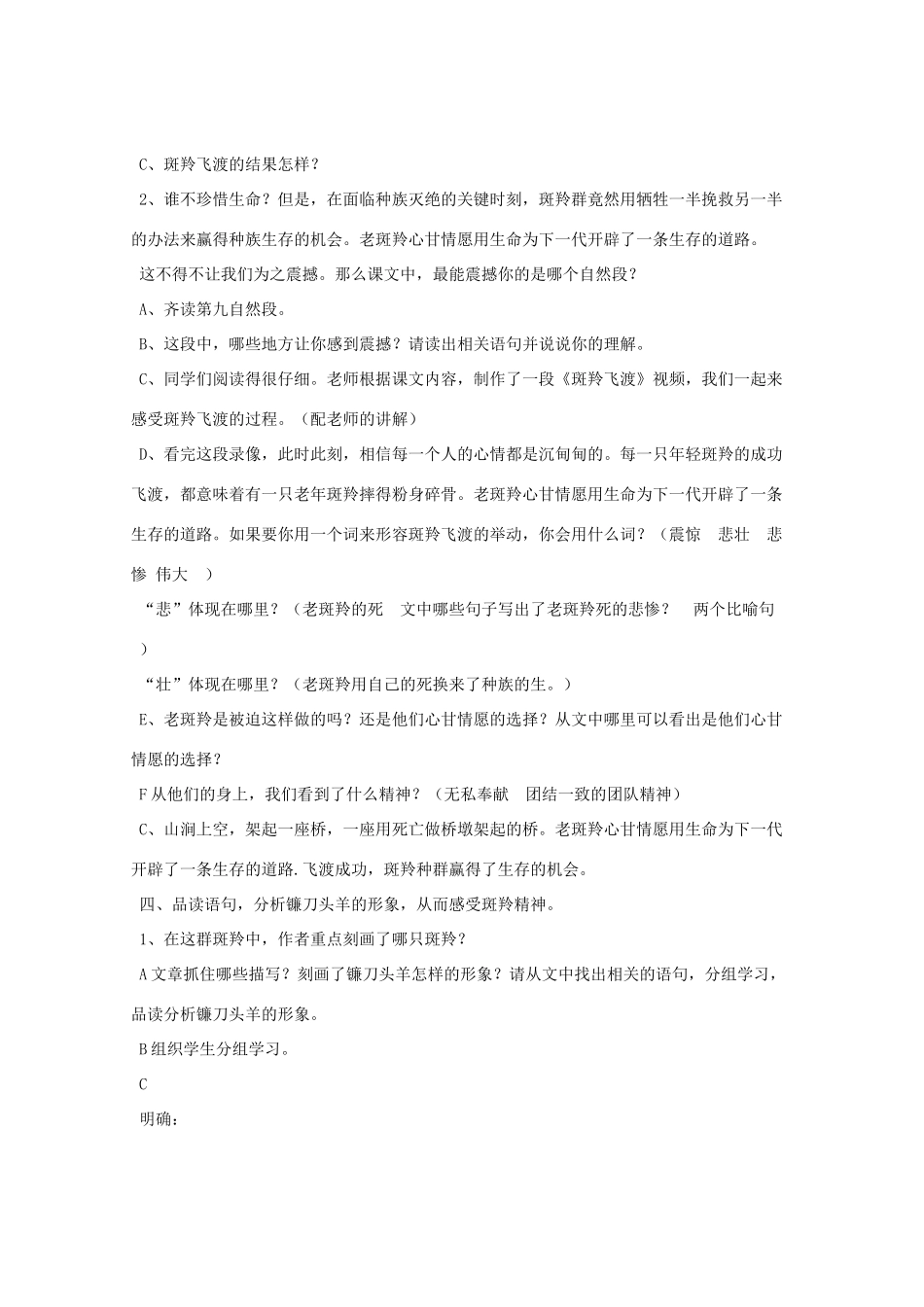 七年级语文下册 《斑羚飞渡》说课稿2 人教新课标版教材_第2页