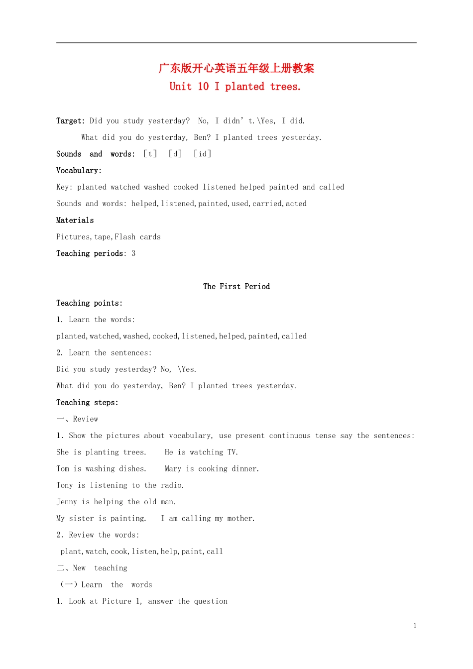 五年级英语上册 Unit 10(4)教案 广东版开心_第1页