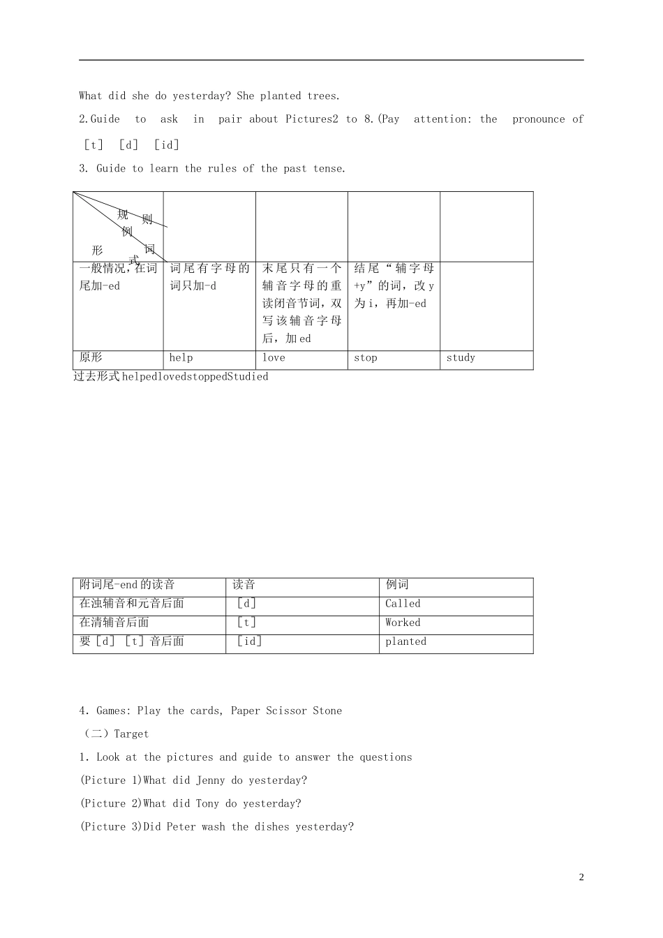 五年级英语上册 Unit 10(4)教案 广东版开心_第2页