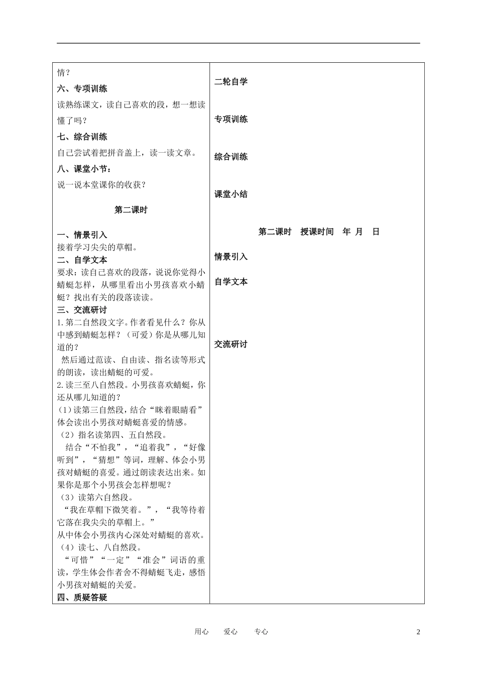 一年级语文下册 尖尖的草帽 2教案 冀教版_第2页