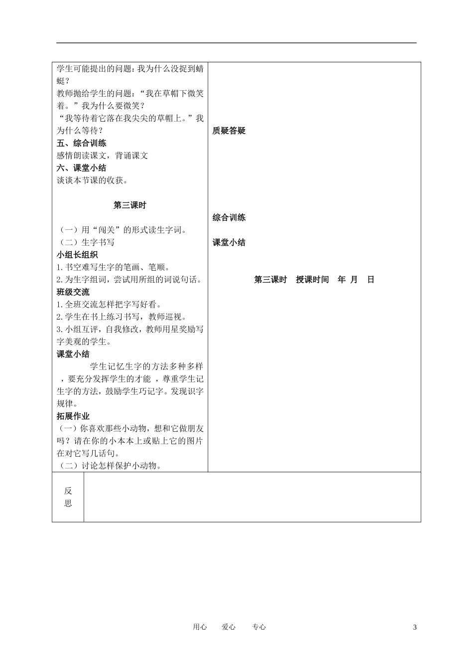 一年级语文下册 尖尖的草帽 2教案 冀教版_第3页