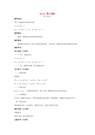 学年三年级英语下册 Unit 2 My Family（第3课时）教案 陕旅版-陕旅版小学三年级下册英语教案