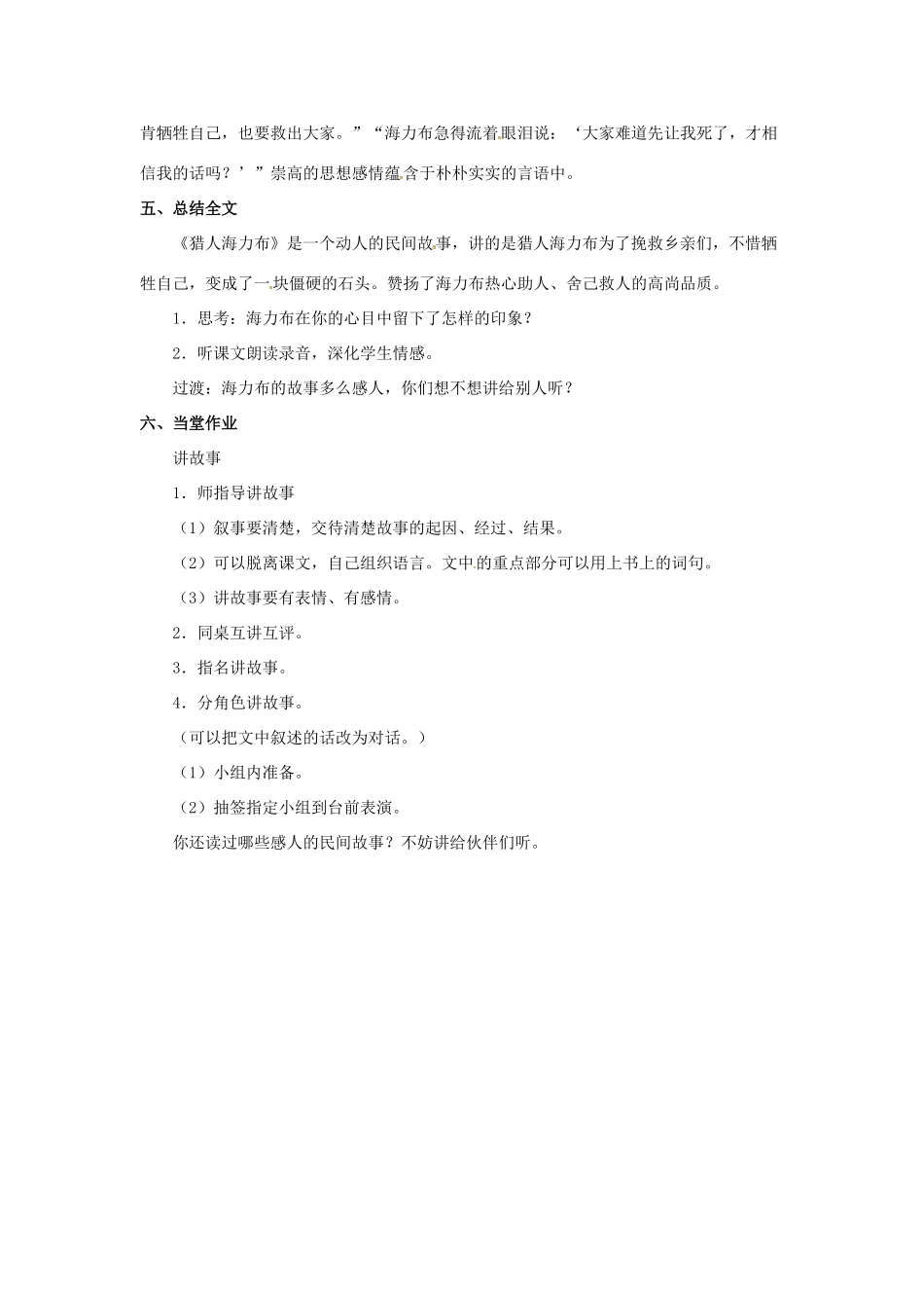 七年级语文下册《19 中华民族民间故事三则》猎人海力布教学设计 北京课改版教材-北京课改版教材初中七年级下册语文教学设计_第3页