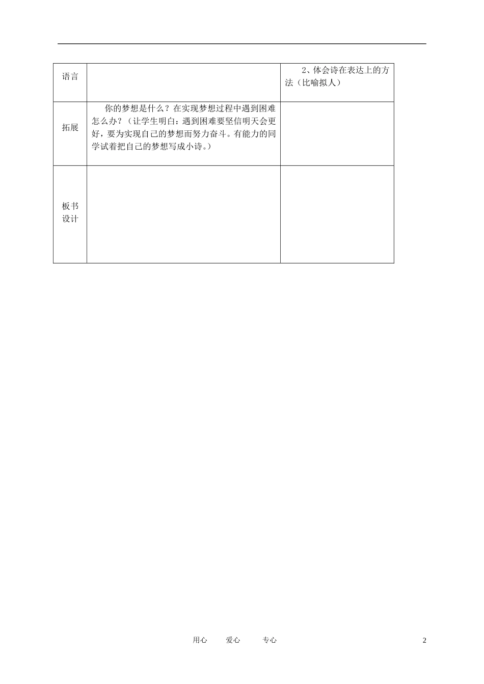 五年级语文下册 种子的梦教案 北师大版_第2页