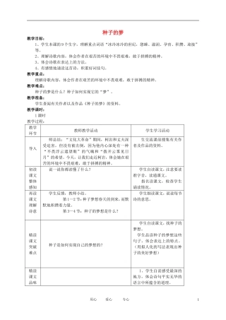 五年级语文下册 种子的梦教案 北师大版