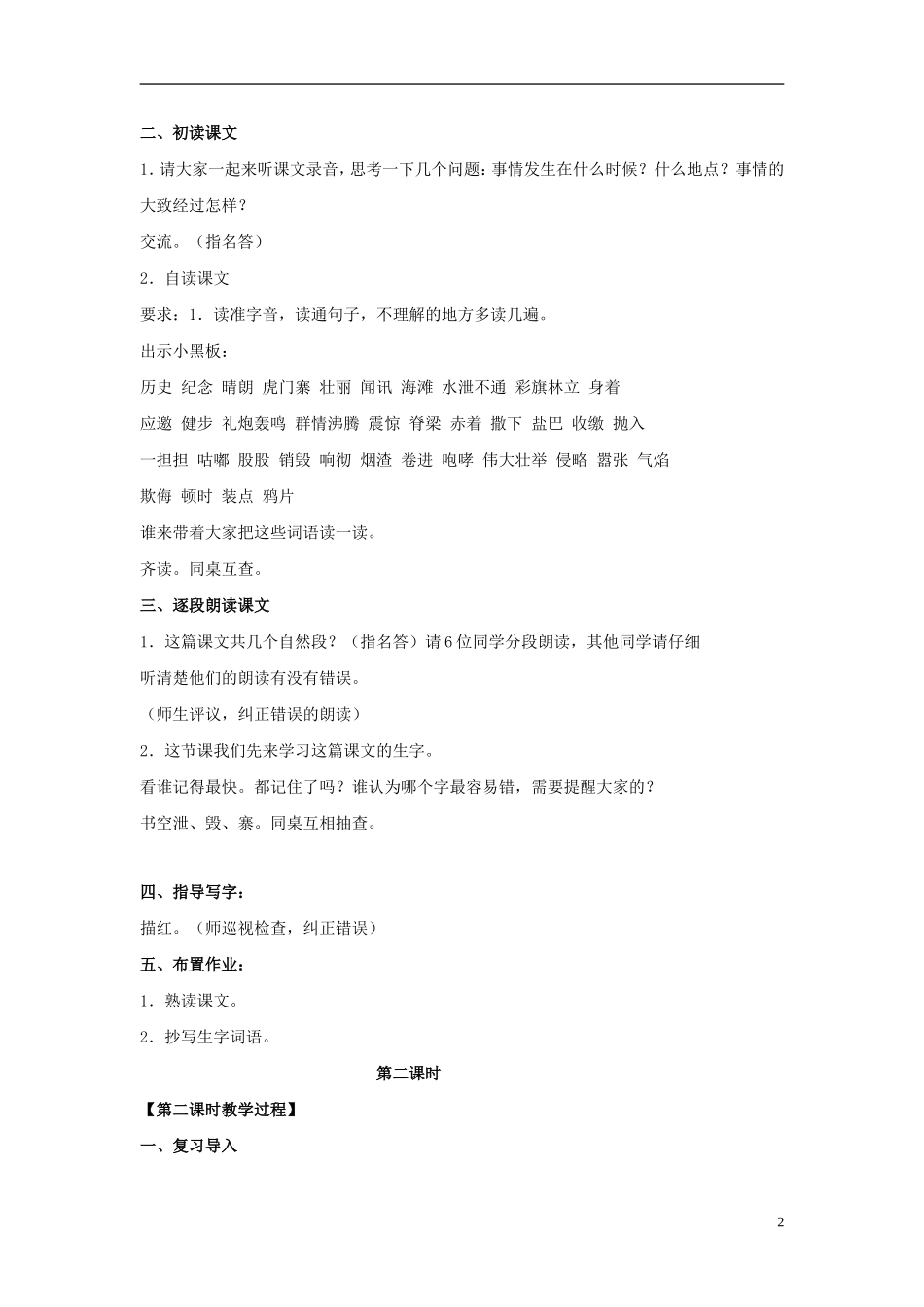 四年级语文上册  虎门销烟 7教案 语文S版_第2页