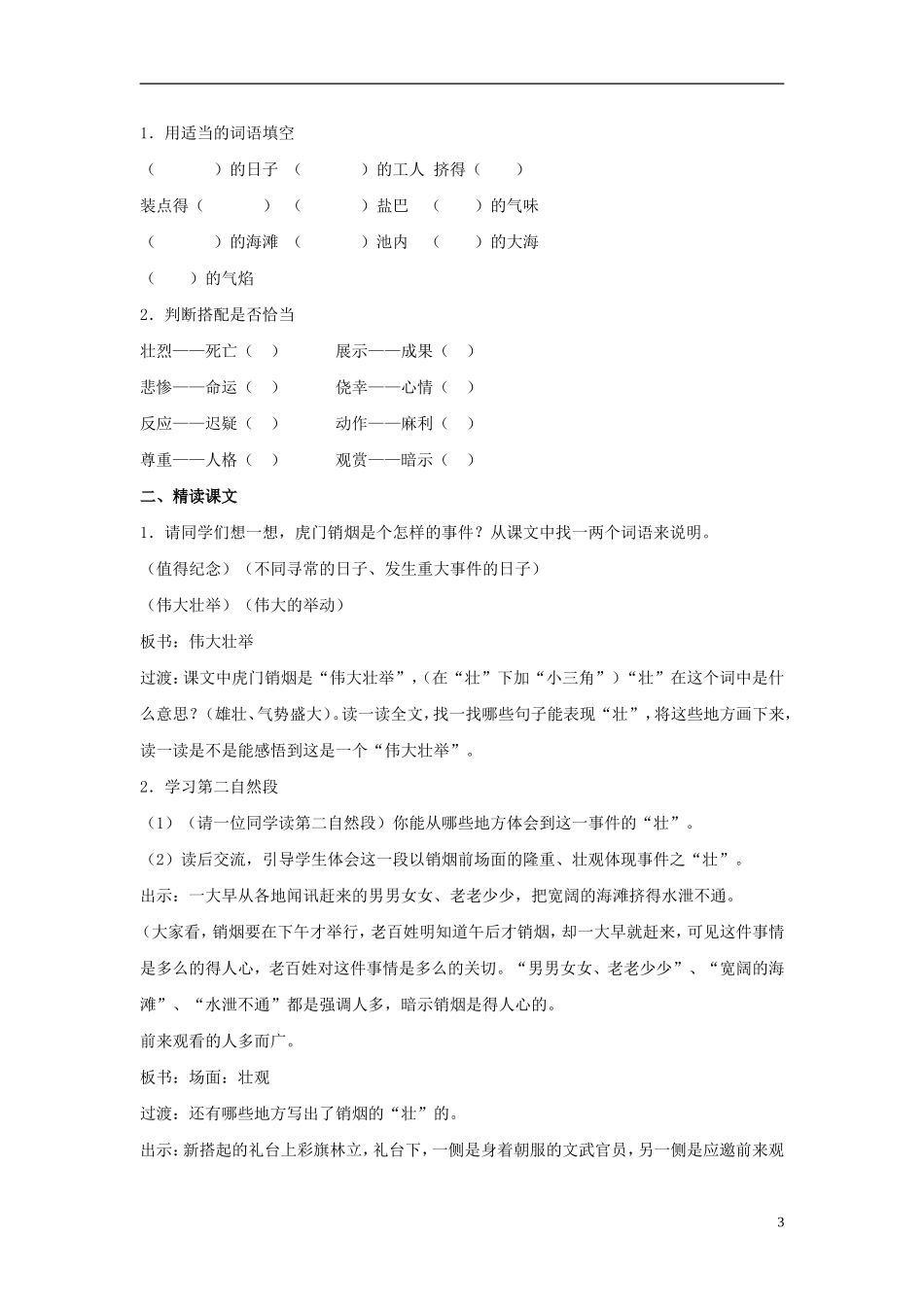 四年级语文上册  虎门销烟 7教案 语文S版_第3页
