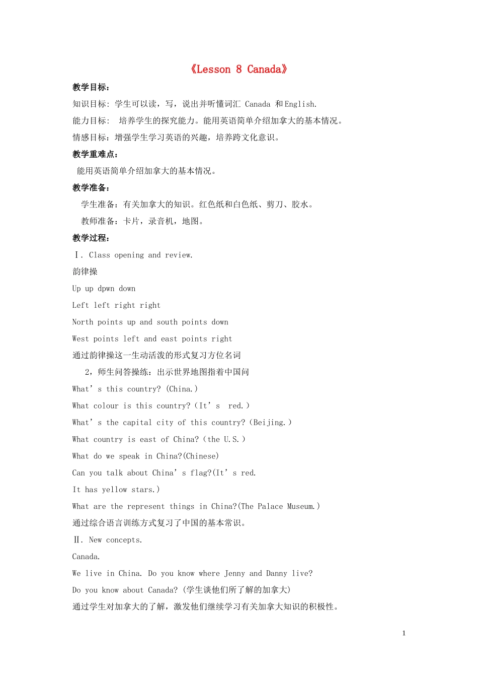 五年级英语上册《Lesson 8 Canada》教案 冀教版_第1页