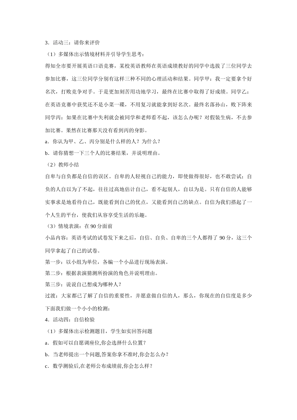 七年级政治下册 第二课 扬起自信的风帆“我能行”教学设计 人教新课标版教材　_第3页