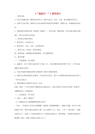 七年级政治下册 第二课 扬起自信的风帆“我能行”教学设计 人教新课标版教材　