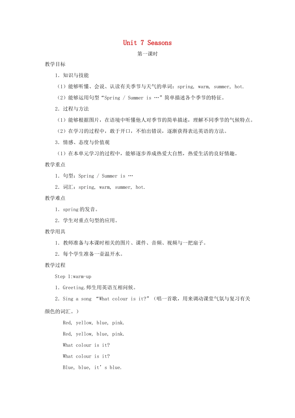 一年级英语下册 Module 3 Things around us Unit 7《Seasons》教案（新版）沪教牛津版-沪教牛津版小学一年级下册英语教案_第1页