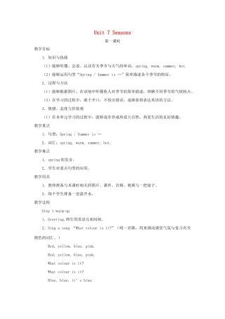 一年级英语下册 Module 3 Things around us Unit 7《Seasons》教案（新版）沪教牛津版-沪教牛津版小学一年级下册英语教案