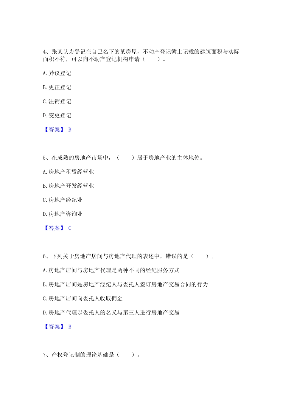 2024年房地产经纪协理之房地产经纪综合能力通关试题库(有答案)_第2页