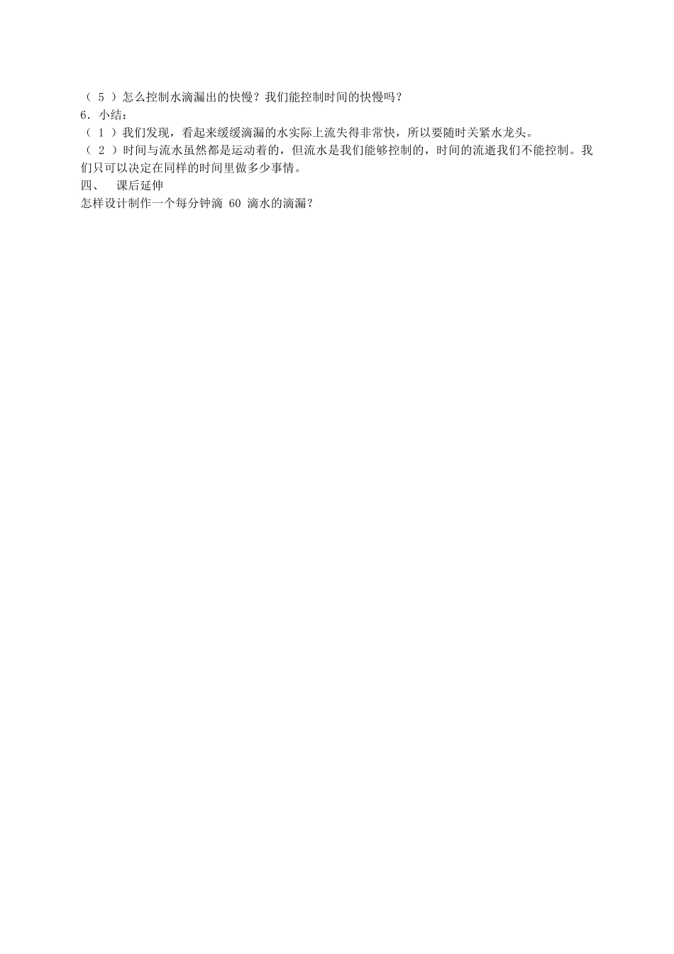 五年级科学下册 用水测量时间5教案 教科版_第2页