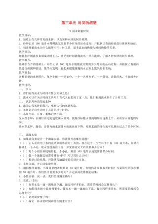 五年级科学下册 用水测量时间5教案 教科版