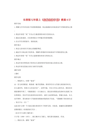 七年级语文上册《给我的孩子们》教学设计4长春版教材