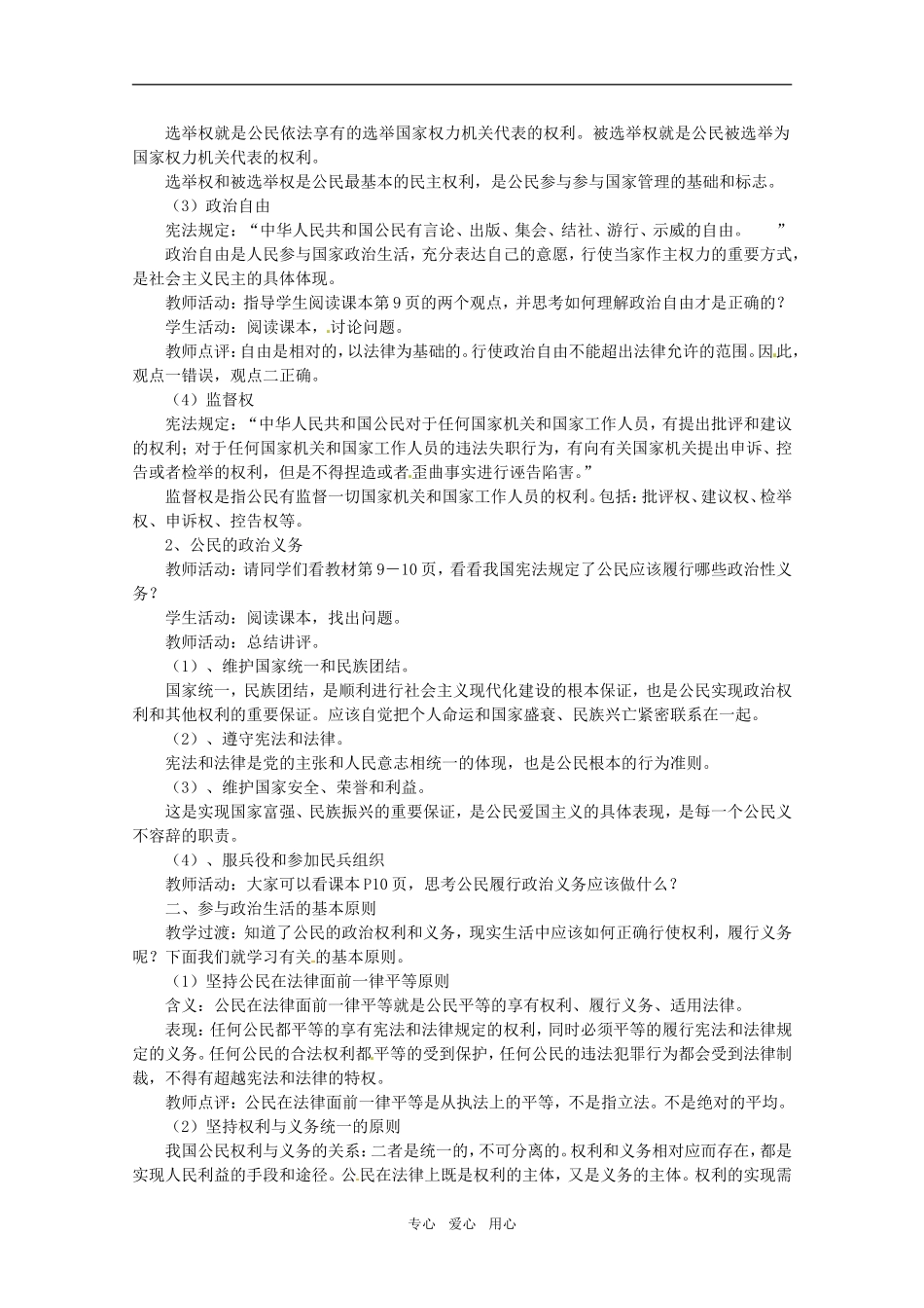 山东省临清市高中政治 1.2《政治权利和义务：参与政治生活的准则》精品教案 新人教版必修2_第2页