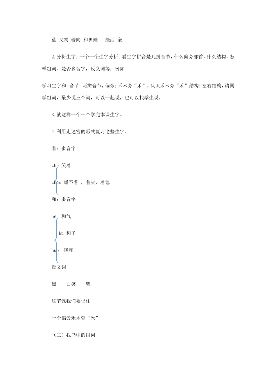 一年级语文上册 课文 3 11《项链》说课稿 新人教版-新人教版小学一年级上册语文教案_第3页