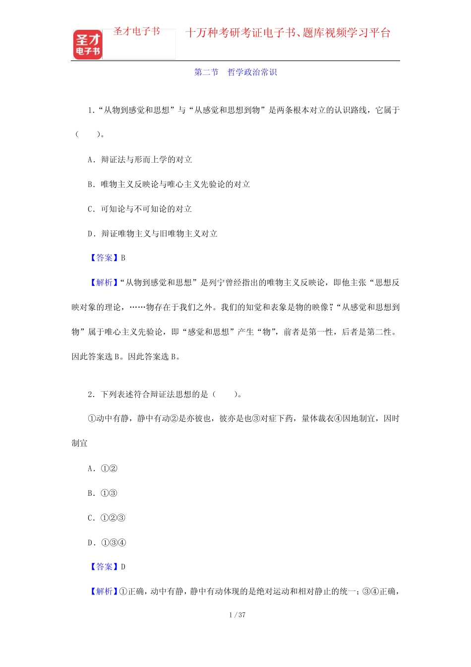 山西省军转干部安置考试《行政职业能力测验》题库【真题精选+章节题库_第1页