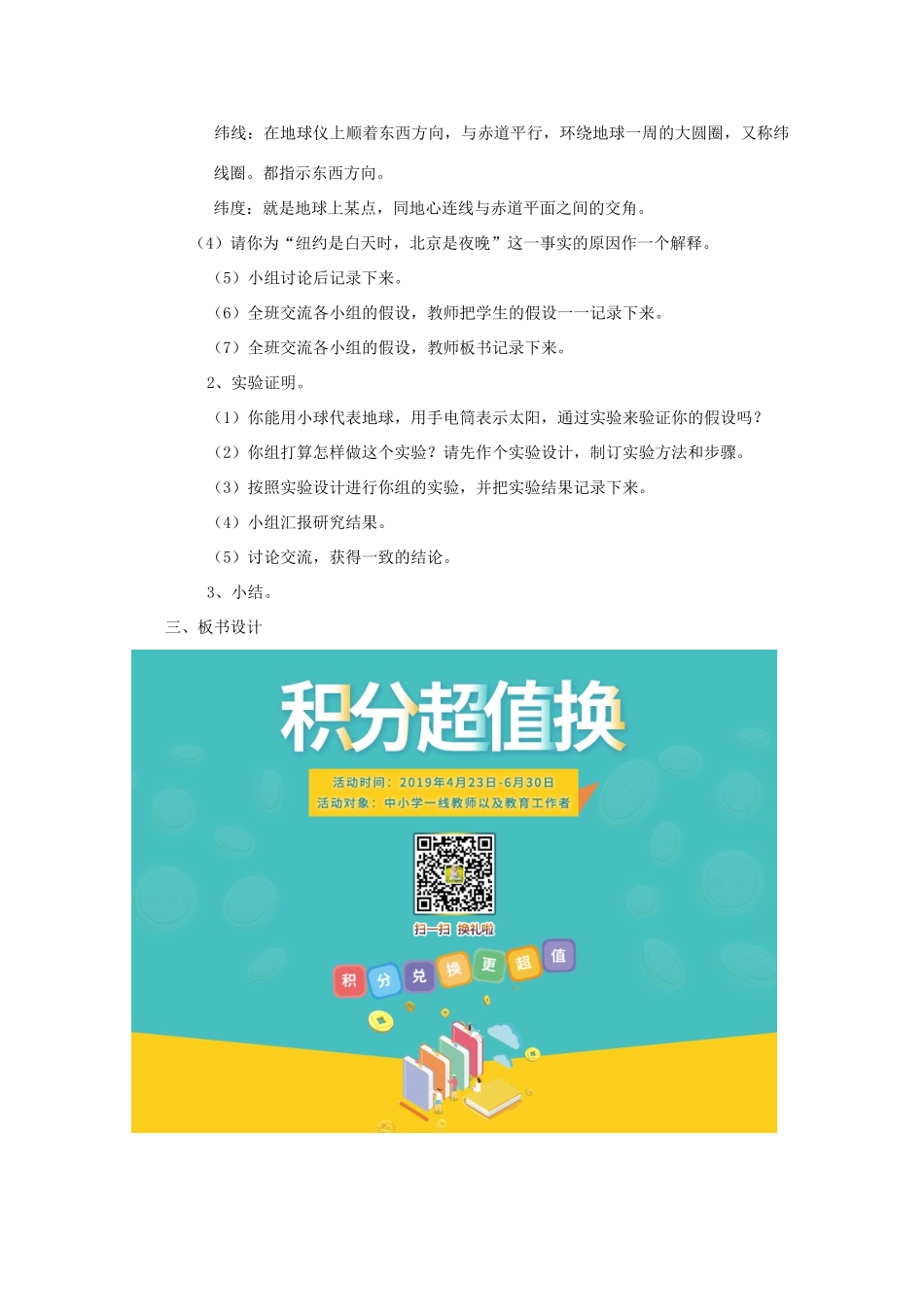 五年级科学下册 4 地球的运动 为什么世界各地同一时刻的时间不一样教案 教科版-教科版小学五年级下册自然科学教案_第2页