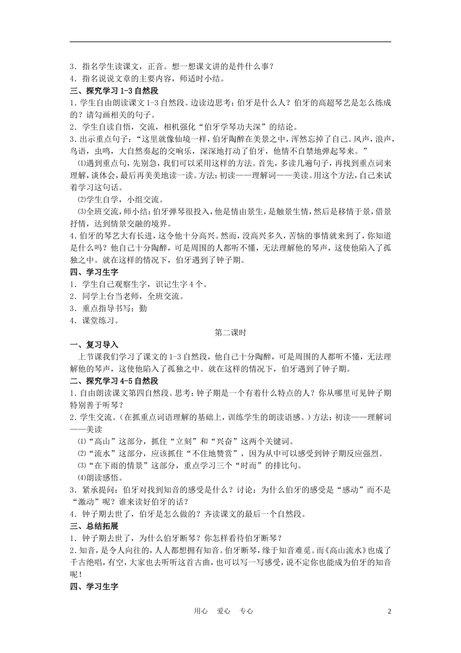 四年级语文上册 伯牙断琴 3教案 鄂教版_第2页