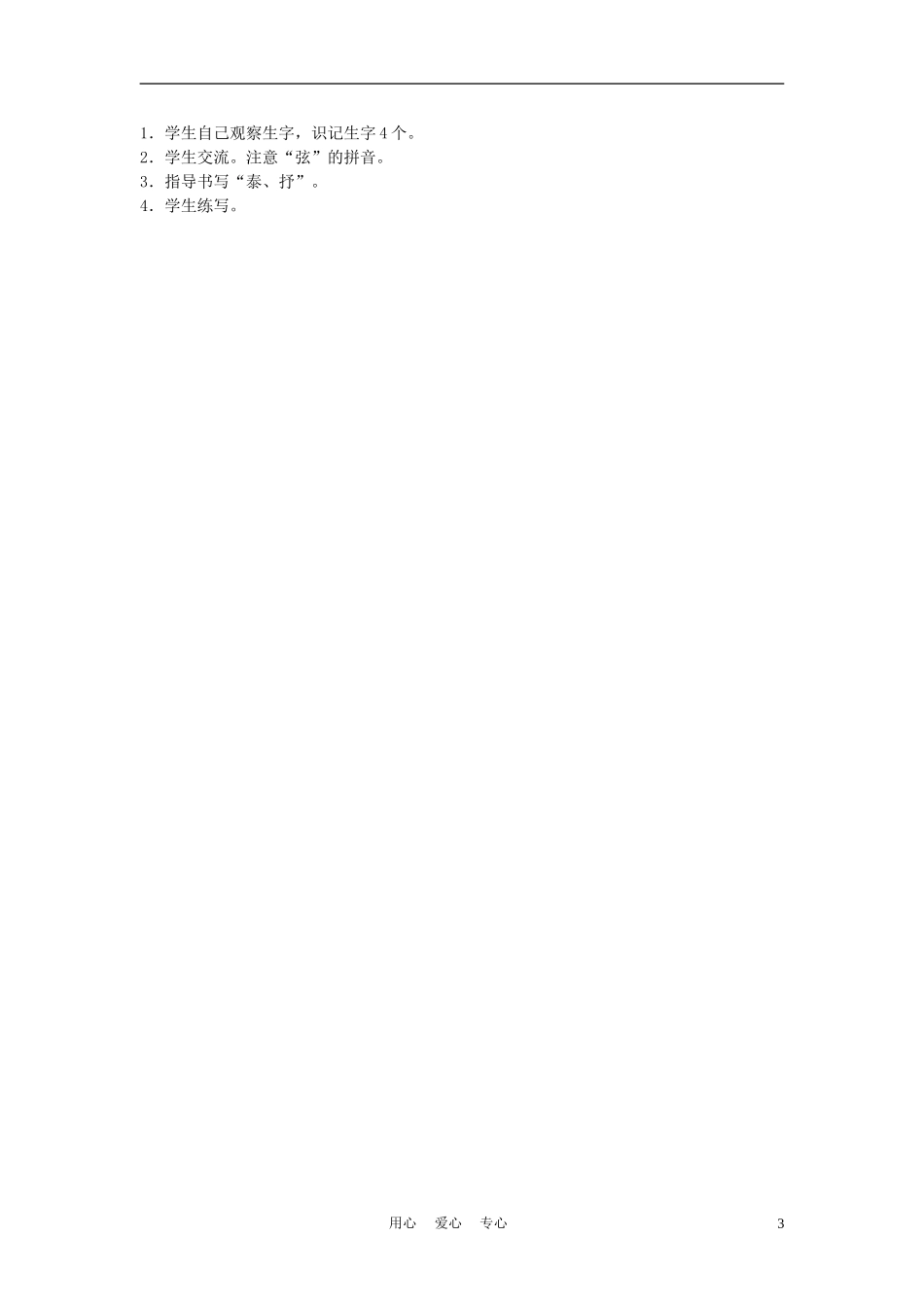 四年级语文上册 伯牙断琴 3教案 鄂教版_第3页