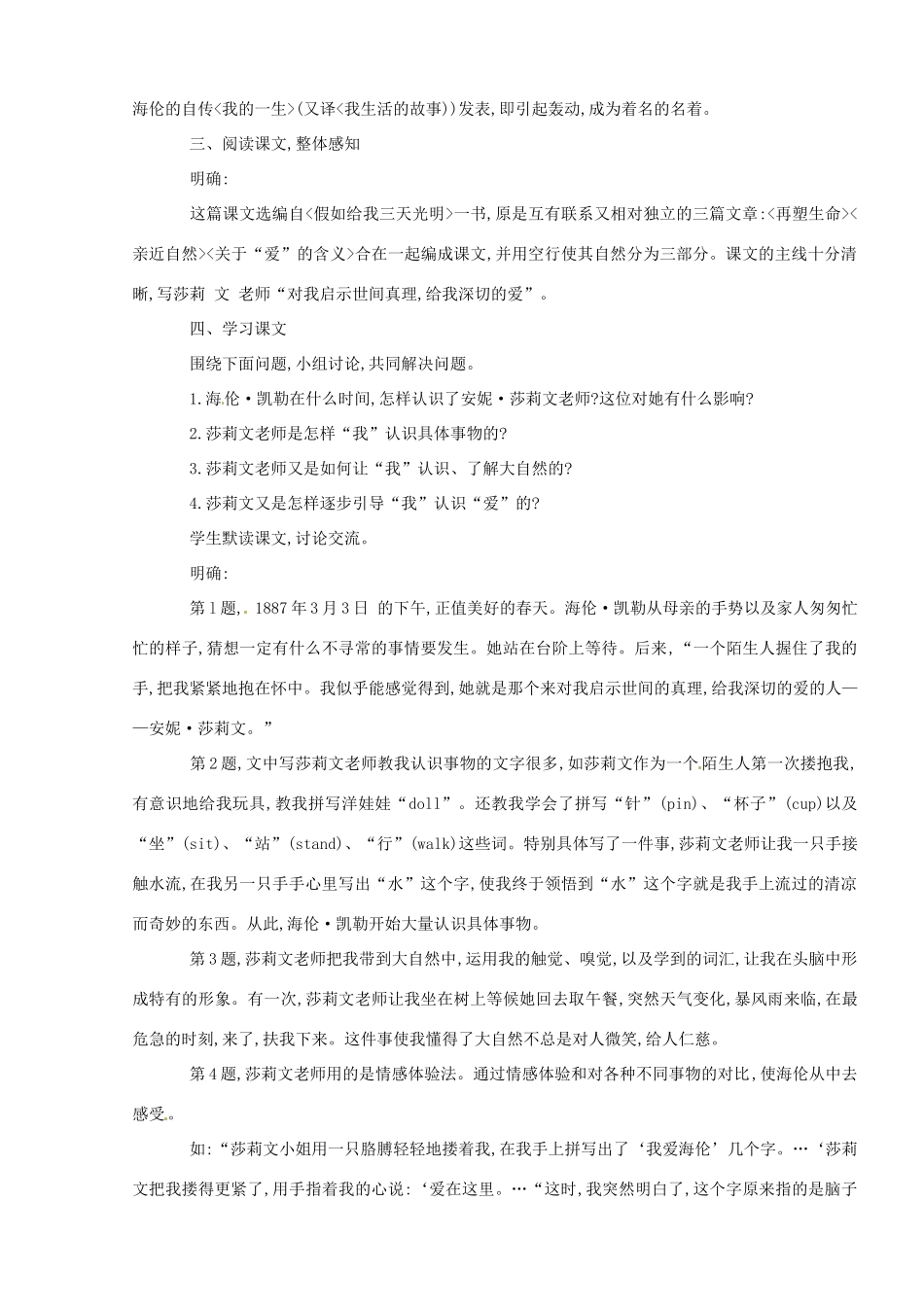 山东省临沭县第三初级中学八年级语文下册《再塑生命》教学设计 新人教版教材_第2页