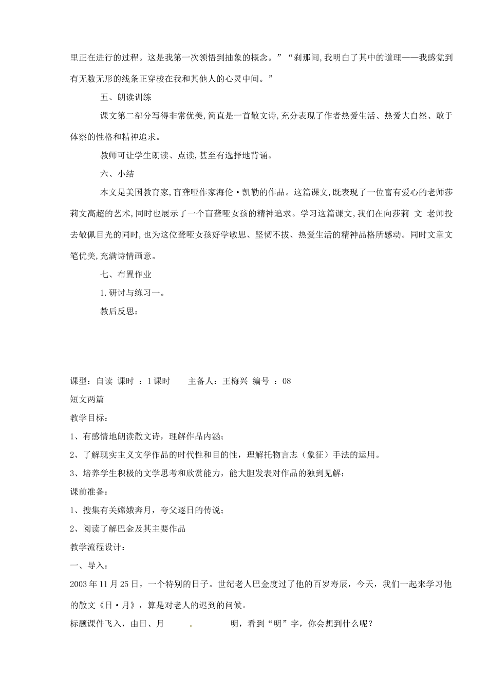 山东省临沭县第三初级中学八年级语文下册《再塑生命》教学设计 新人教版教材_第3页
