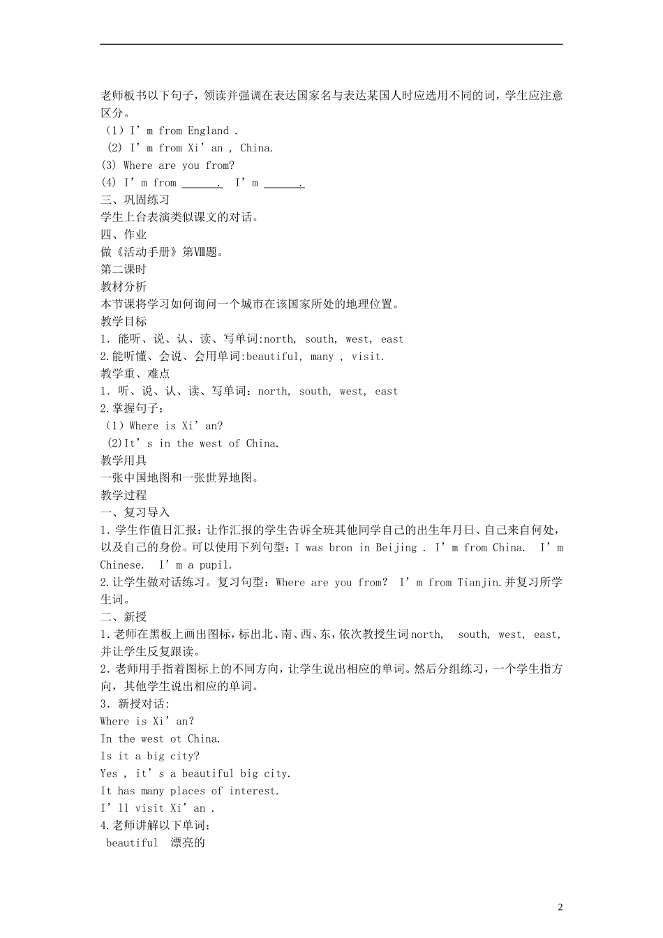 五年级英语上册 Lesson 14（1）教案 陕旅版_第2页