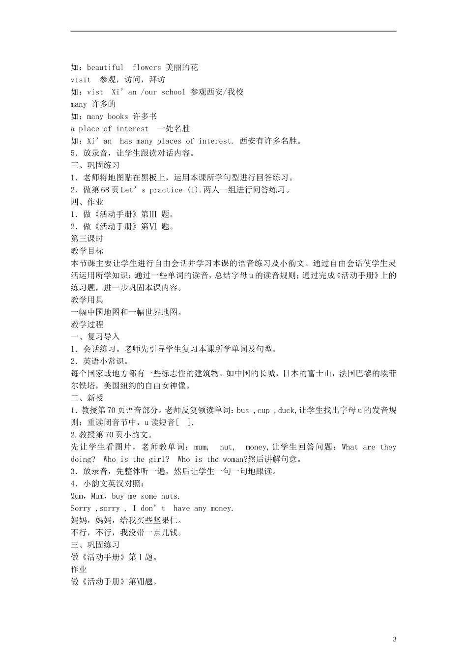 五年级英语上册 Lesson 14（1）教案 陕旅版_第3页