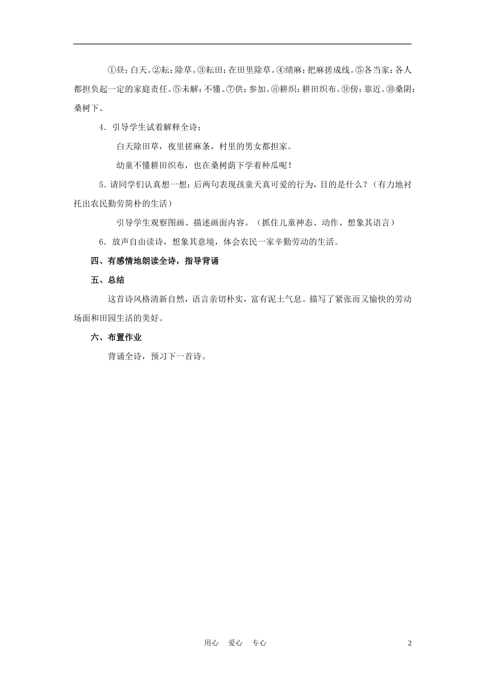 四年级语文上册 四时田园杂兴 2教案 鄂教版_第2页