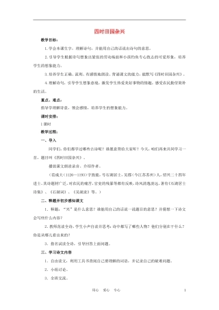 四年级语文上册 四时田园杂兴 2教案 鄂教版