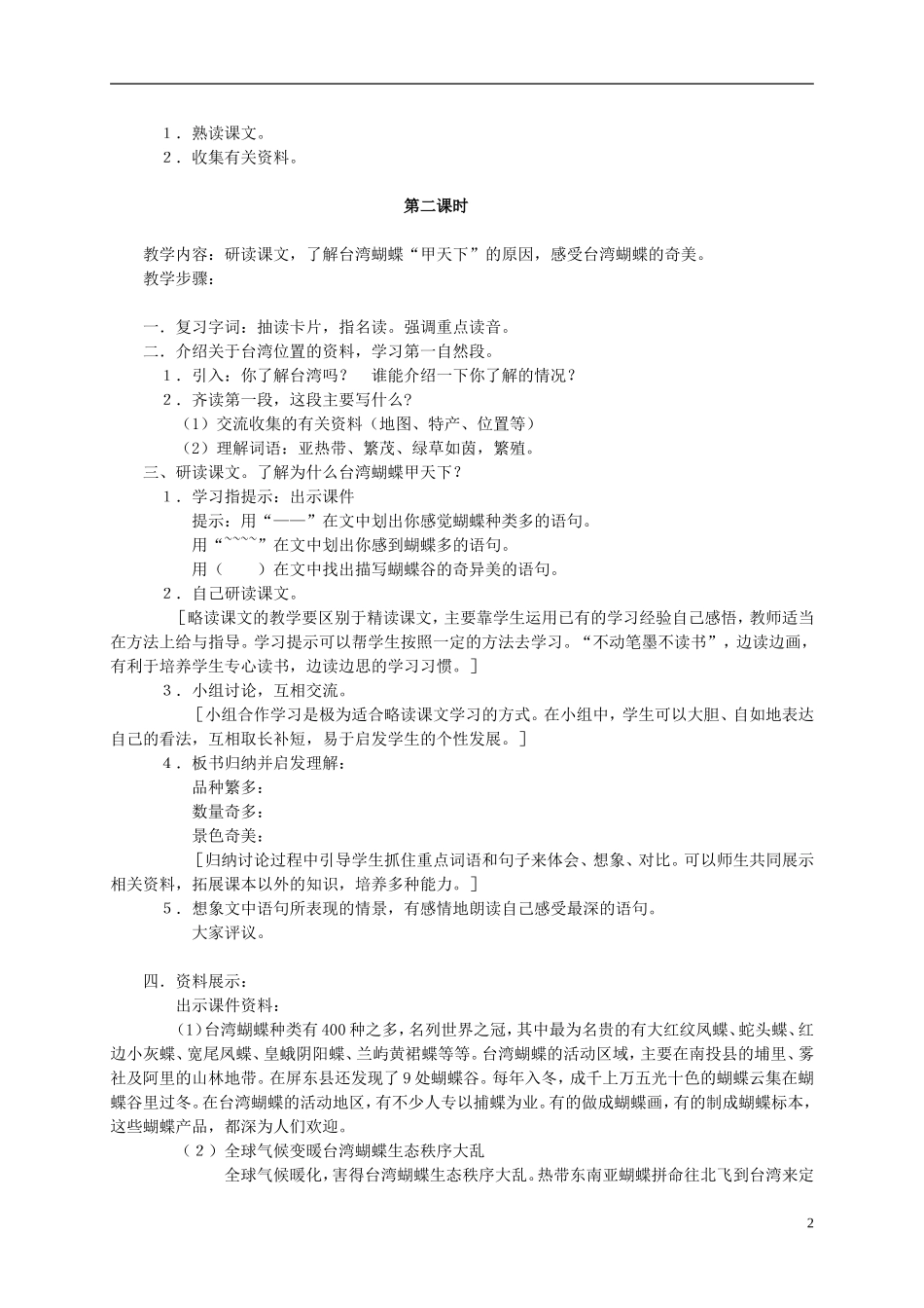 四年级语文 《台湾蝴蝶甲天下》教案 语文S版_第2页