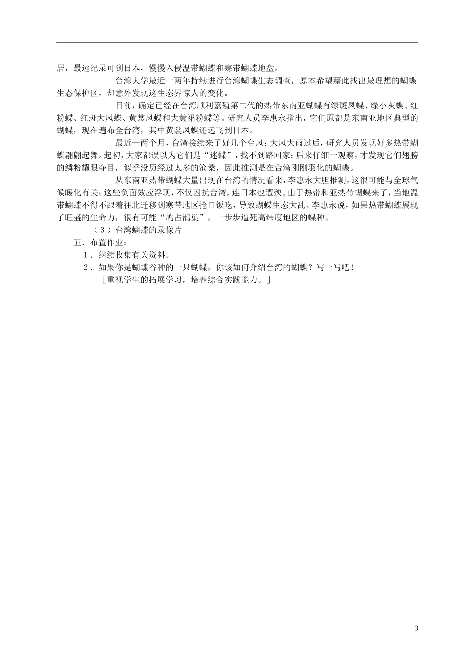 四年级语文 《台湾蝴蝶甲天下》教案 语文S版_第3页