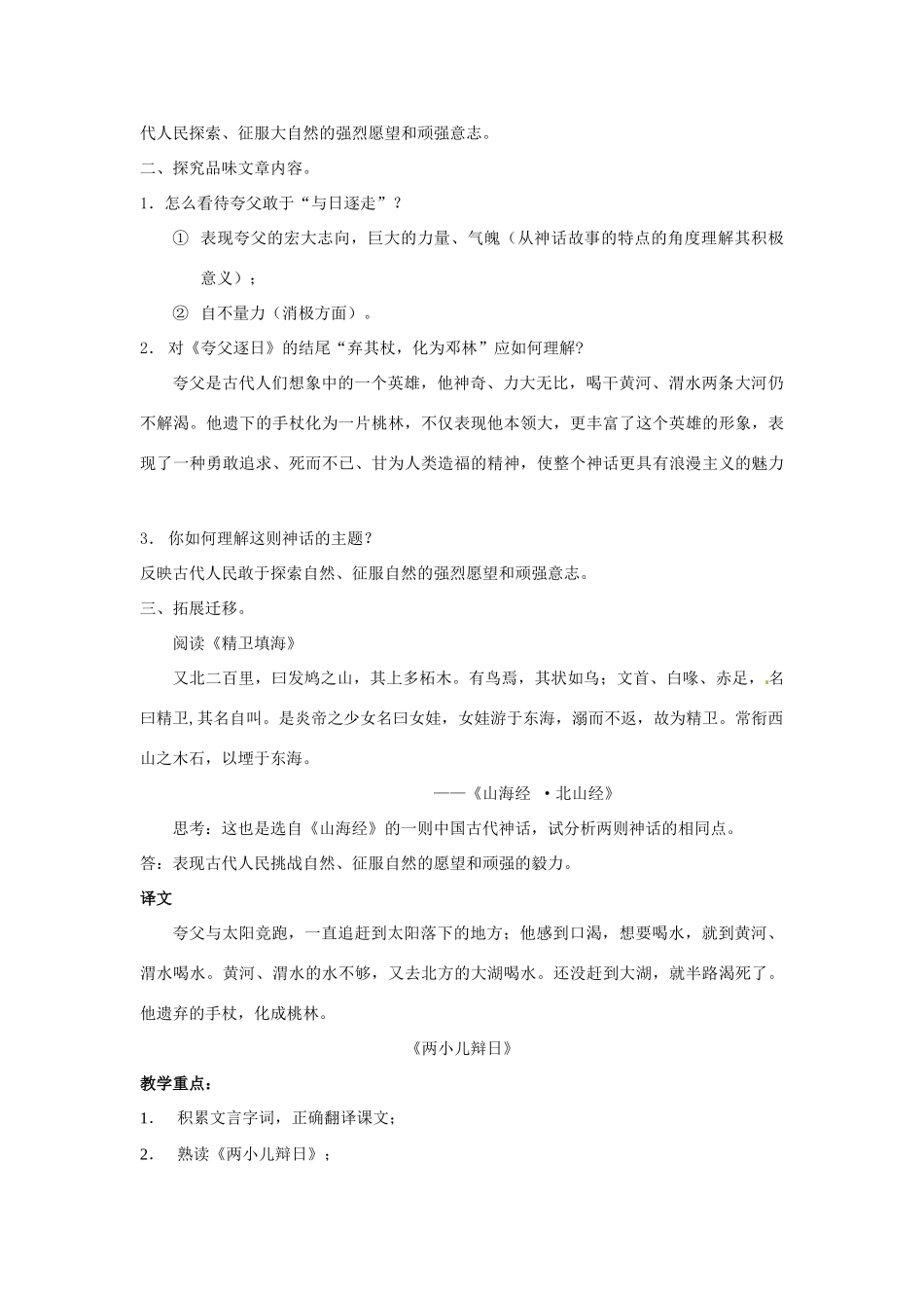 七年级语文下册《短文两篇》教学设计5人教版教材_第2页