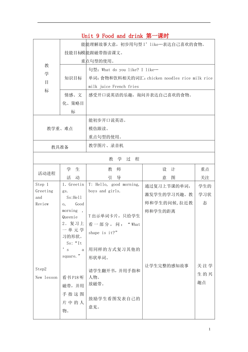 一年级英语下册 Unit 9Food and drink（2）教案 北师大版_第1页