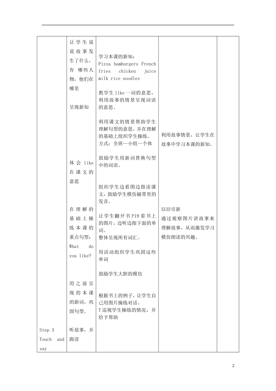 一年级英语下册 Unit 9Food and drink（2）教案 北师大版_第2页