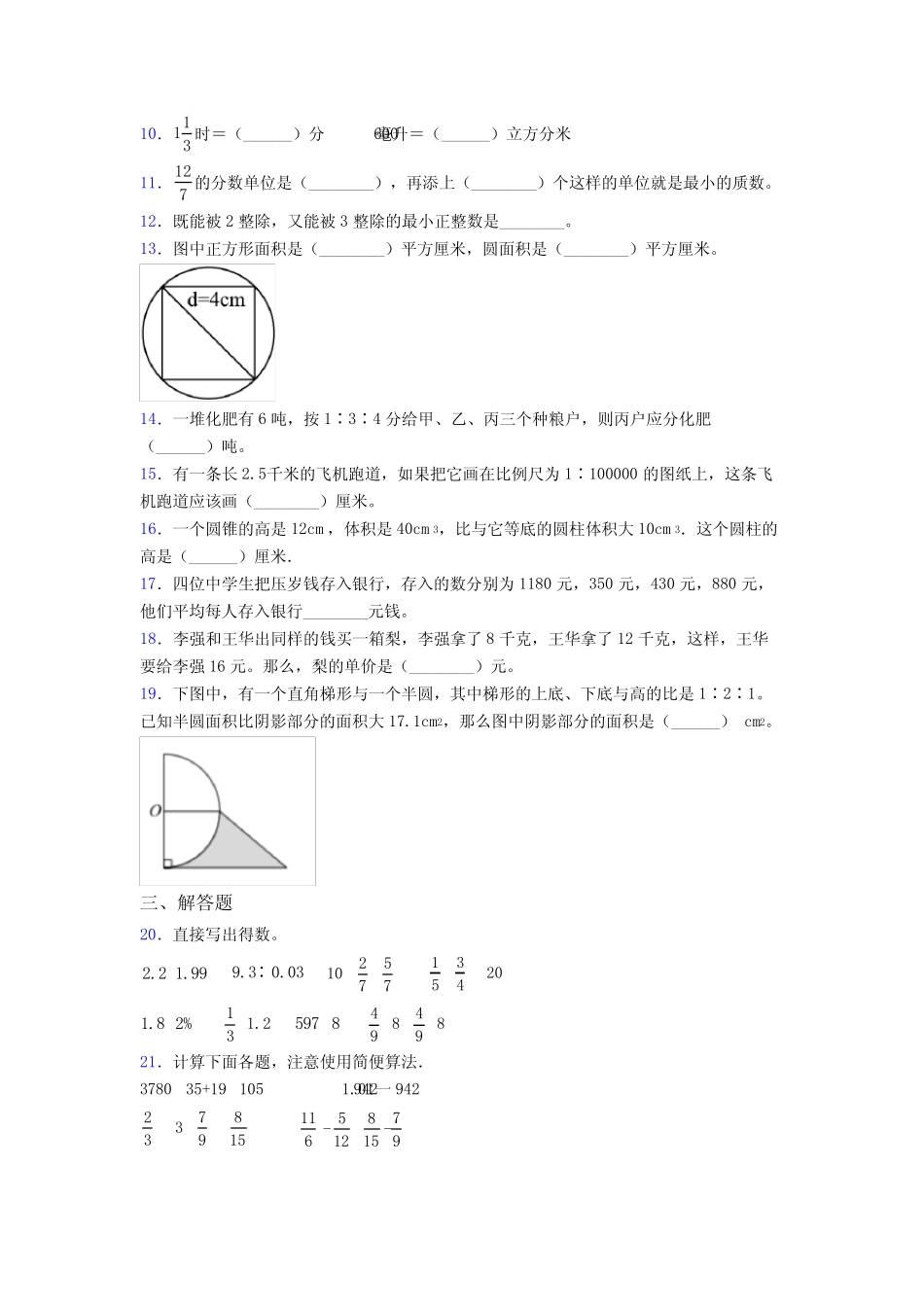 上海进才中学小升初数学期末试卷达标检测( 含解析)(1)_第2页