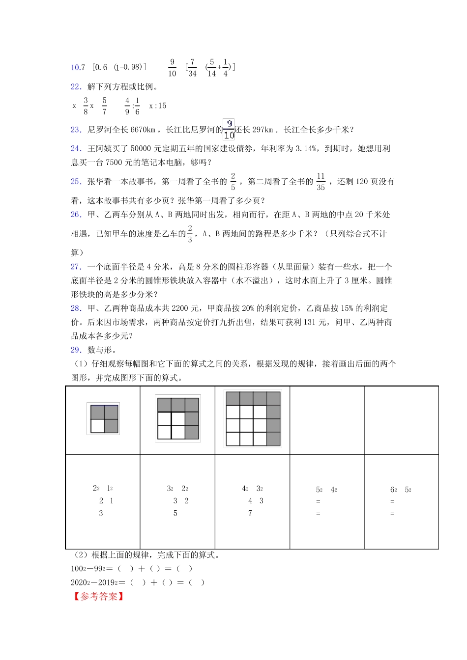 上海进才中学小升初数学期末试卷达标检测( 含解析)(1)_第3页