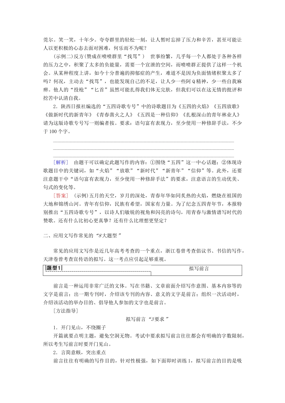 高考语文一轮复习 第3部分 语言文字运用 专题14 语言表达简明、连贯、得体、准确、鲜明、生动（含逻辑）第5讲 语言表达鲜明、生动（含应用文写作等创新题型）教案 新人教版-新人教版高三全册语文教案_第2页