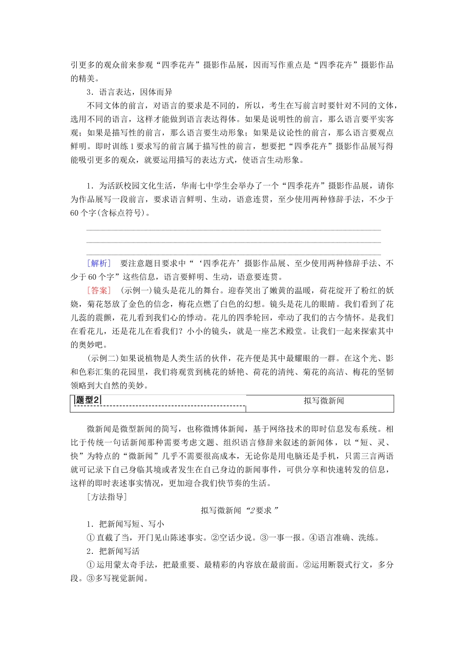 高考语文一轮复习 第3部分 语言文字运用 专题14 语言表达简明、连贯、得体、准确、鲜明、生动（含逻辑）第5讲 语言表达鲜明、生动（含应用文写作等创新题型）教案 新人教版-新人教版高三全册语文教案_第3页